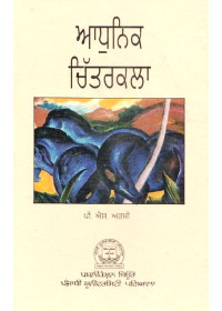Adhunik Chittarkala - Book By Dr. P. S. Arshi