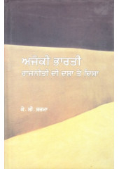 Ajoki Bharti Rajniti Di Dasha Te Disha - Book By K.C. Sharma