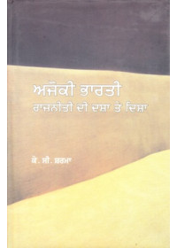 Ajoki Bharti Rajniti Di Dasha Te Disha - Book By K.C. Sharma