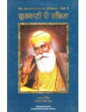 An Introduction To Sikhism Vol 1 - Book By Abnashi Singh