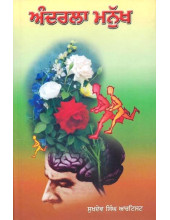 Andrla Manukh - Book By Sukhdev Singh Artist