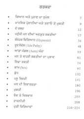Andrla Manukh - Book By Sukhdev Singh Artist