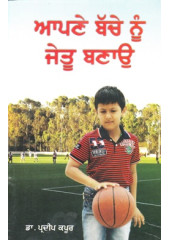 Apne Bacche Nu Jetu Banao - Book By Dr. Pradeep Kapoor