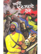 Asin Doon Sawae Hoe - Book By Giani Bhajan Singh