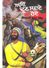 Asin Doon Sawae Hoe - Book By Giani Bhajan Singh