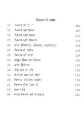 Aurat, Piar Ate Khich - Book By Khushwant Singh 