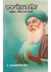 Baba Shaikh Farid - Jeevan, Sandesh Ate Bani