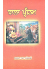 Bala Pritam - Book By Harnam Das Sehrai
