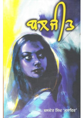 Baljit - Book By Balwant Singh Musafir