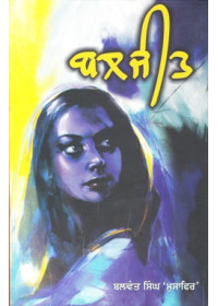 Baljit - Book By Balwant Singh Musafir