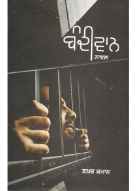 Bandivaan - Book By Fakhar Zamaan