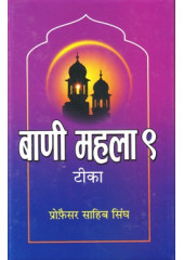 Bani Maihla 9 Teeka (Hindi) - Book By Prof Sahib Singh