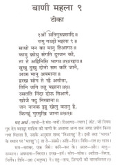 Bani Maihla 9 Teeka (Hindi) - Book By Prof Sahib Singh
