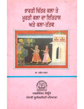 Bharti Chittar Kala Te Murti Kala Da Itihas Ate Kala Tatav - Book By Dr. Saroj Chaman