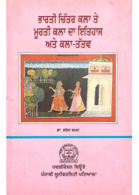 Bharti Chittar Kala Te Murti Kala Da Itihas Ate Kala Tatav - Book By Dr. Saroj Chaman
