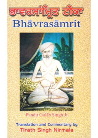 Bhavrasamrit - Book By Bhai Tirath Singh Nirmala