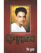 Birha To Sultan - Book By Shiv Kumar