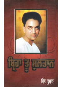 Birha To Sultan - Book By Shiv Kumar