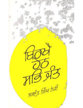Birkhai Heth Sabh Jant - Book By Jaswant Singh Neki 