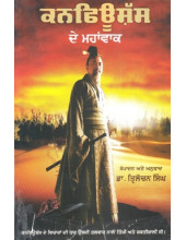 Confucius De Mahavaak - Book By Dr. Trilochan Singh
