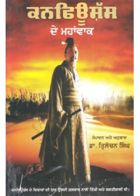 Confucius De Mahavaak - Book By Dr. Trilochan Singh