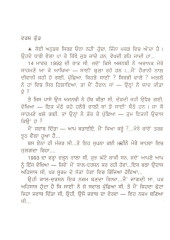 Darveshan Di Mehndi - Book By Amrita Pritam