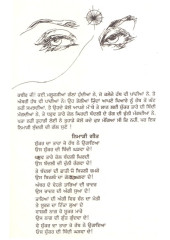 Dekh Kabira - Book By Amrita Pritam