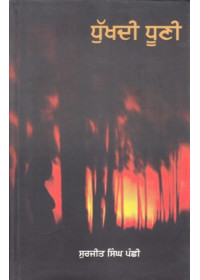 Dhukhadi Dhooni - Book By Surjit Singh Panchhi
