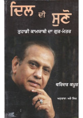 Dil Di Suno - Book By Virender Kapoor
