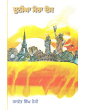 Duniya Mera Desh - Book By Jaswant Singh Neki