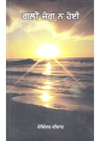 Gallin Jog Na Hoyi - Book By Devinder Deedar