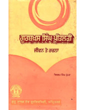 Gurbaksh Singh Preetlari - Jeevan Te Rachna - Book By Bikram Singh Ghuman