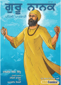 Guru Nanak Pehli Paatshahi ( Volume 2 ) - Book By Daljeet Singh Sidhu