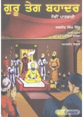 Guru Tegh Bahadur - Nauvi Paatshahi - Book By Daljeet Singh Sidhu