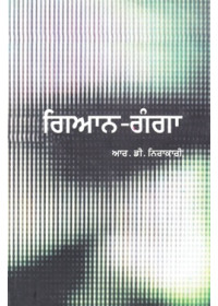 Gyan Ganga - Book By R.D.Nirakari