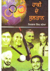 Haki De Sultan - Book By Iqbal Singh Saroya