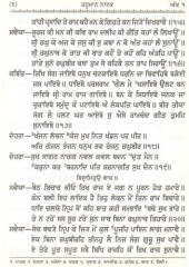 Hanuman Natak - Book By Adi Kavi Hirday Ram Ji 
