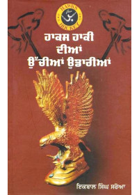 Hawks Hockey Diyaa Uchiya Udariya - Book By Iqbal Singh Saroya