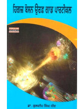 Higgs Bosan Urf God Particle - Book By Kuldip Singh Dhir