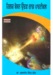 Higgs Bosan Urf God Particle - Book By Kuldip Singh Dhir