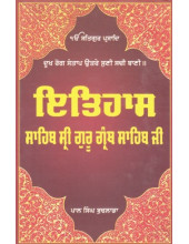 Itihas Sahib Sri Guru Granth Sahib Ji - Book By Pal Singh Budhladha