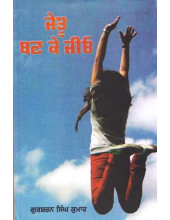 Jetu Ban Ke Jeo - Book By Gursharan Singh Kumar