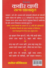 Kabir Vani - Satya Gyan Amrit 1008 - Book By Lalchand Duhan