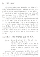 Kache Akhar - Book By Amrita Pritam