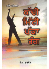 Kachhi Mitti Pakka Rang - Book By Dr. S. Tarsem
