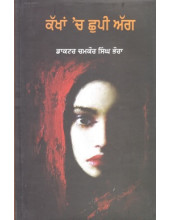 Kakhaan Chhupee Agg - Book By Dr. Chamkour Singh Bhora
