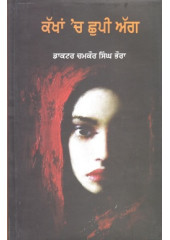 Kakhaan Chhupee Agg - Book By Dr. Chamkour Singh Bhora