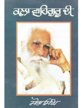 Kala Waheguru Di - Book By Sobha Singh