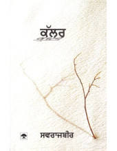 Kallar - Book By Swarajbir