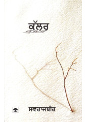 Kallar - Book By Swarajbir